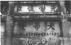 匾額不字 書(shū)法章法藝術(shù)之匾額書(shū)法的創(chuàng)作