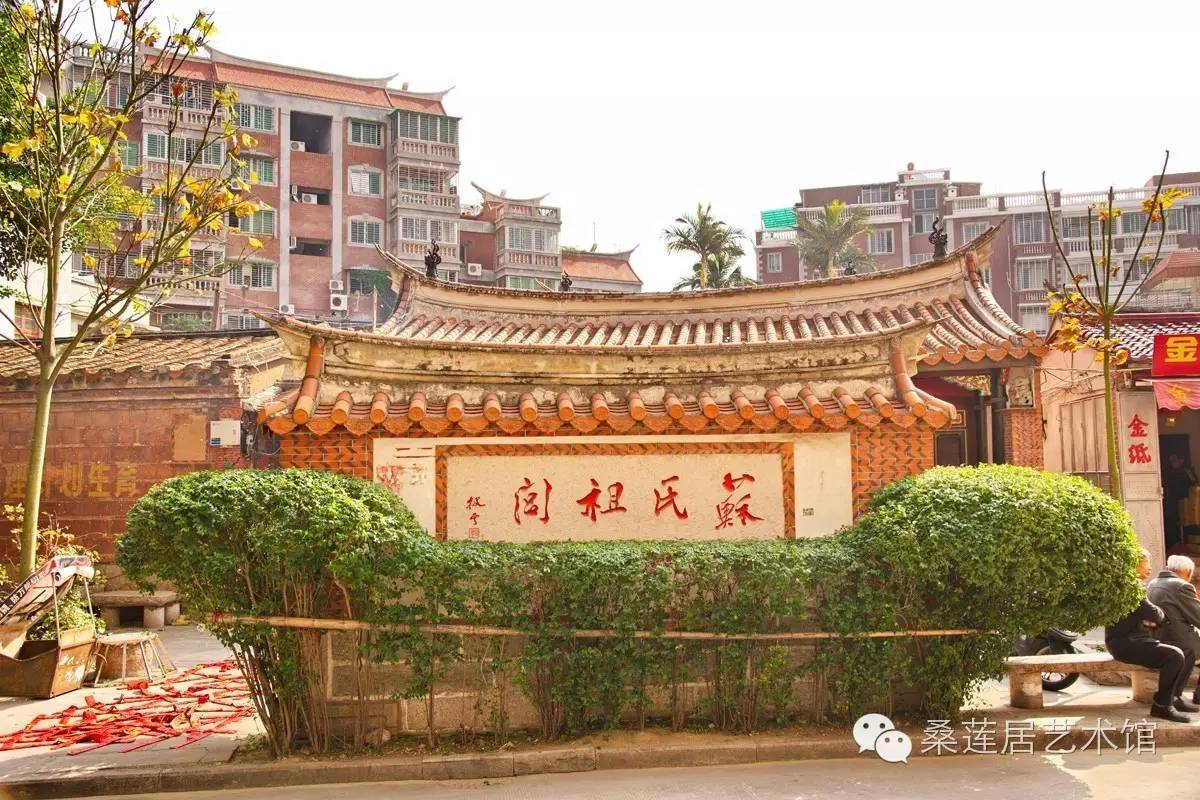 家慶匾額 桑蓮居｜陳敬聰：泉州古民居·鯉城區(qū)卷（下）