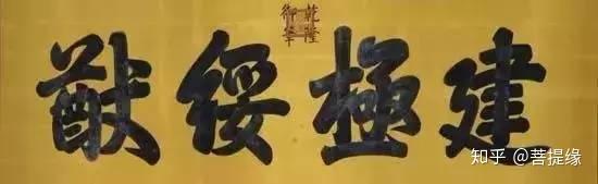 允執(zhí)厥中匾額_允執(zhí)厥中書法作品_允執(zhí)厥中牌匾