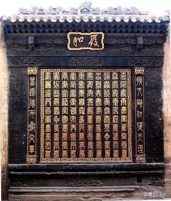 匾額的各人_匾額_北京名人題寫的匾額