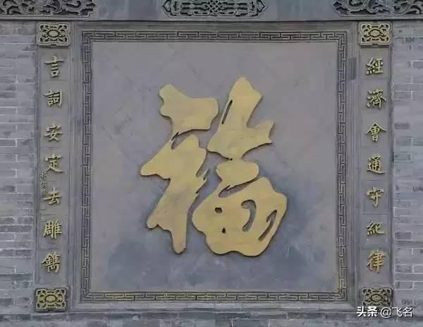 匾額_匾額的各人_北京名人題寫的匾額