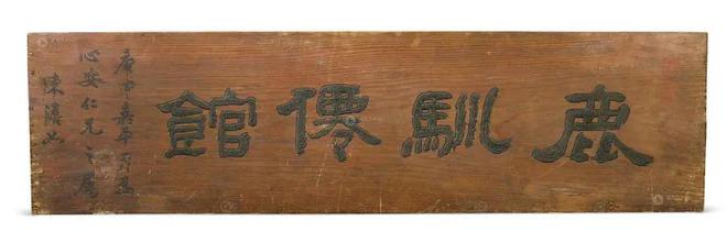 門頭匾額常用文字_匾額文化_中國古建筑匾額
