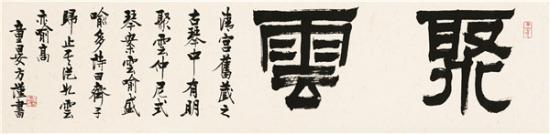 童衍方匾額百品新書首發(fā)_海上書法篆刻家童衍方_小書齋匾額